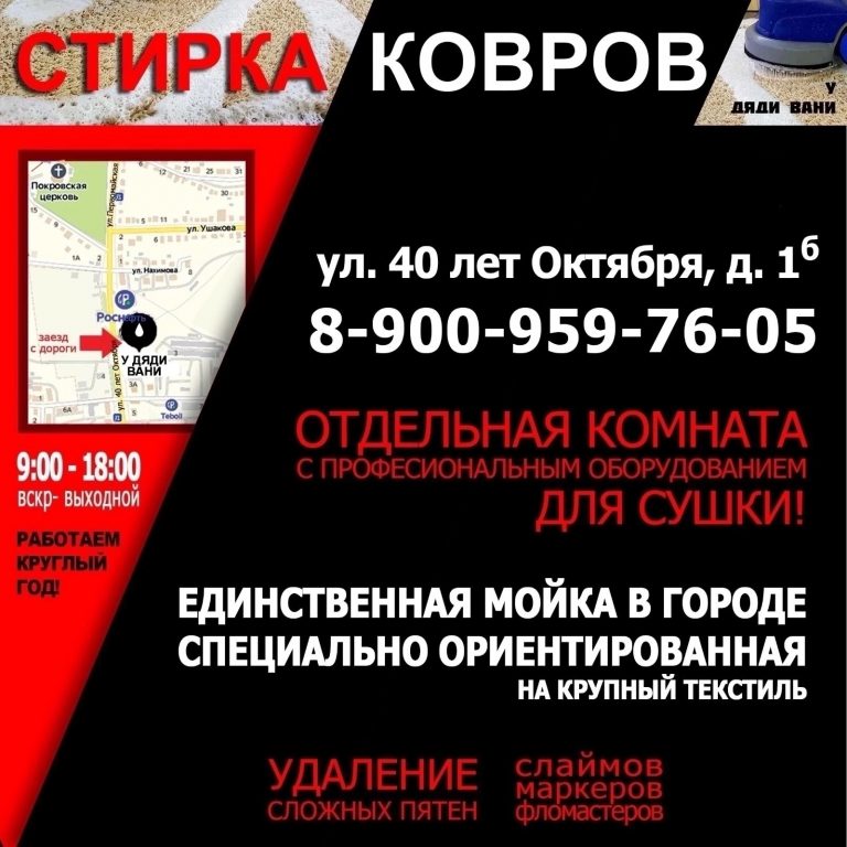 Сезонные скидки на ковровую чистку от 175 рублей за м²