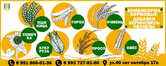 Корма для сельскохозяйственных животных